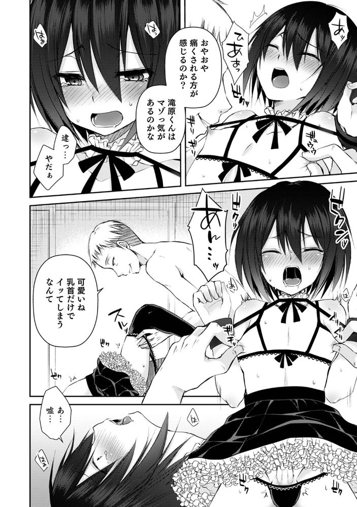 無料エロ漫画 【女装男子レイプエロ漫画】女装男子をレイプ！男子校志望の教師には┌(┌^o^)┐ﾎﾓｫ…が多いｗｗｗ【先生のおもちゃ／汐焼あゆ】 FANZA