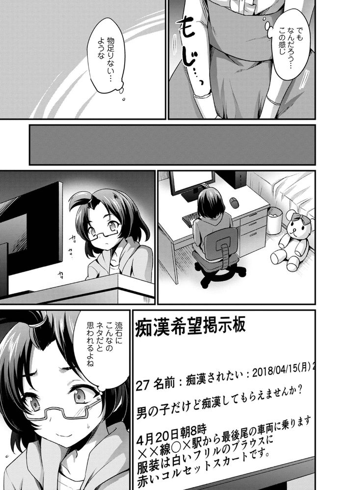 無料エロ漫画 【男の娘痴漢 エロ漫画】女装して痴漢されてからあの背筋に走る嫌悪感そして快感にハマってしまった…【男の子だけど痴漢してもらえませんか？／快刀ゆーひ】 FANZA