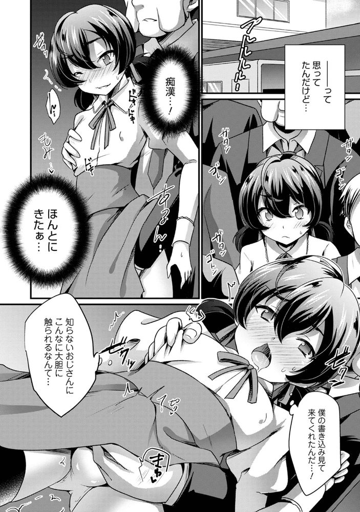 無料エロ漫画 【男の娘痴漢 エロ漫画】女装して痴漢されてからあの背筋に走る嫌悪感そして快感にハマってしまった…【男の子だけど痴漢してもらえませんか？／快刀ゆーひ】 FANZA