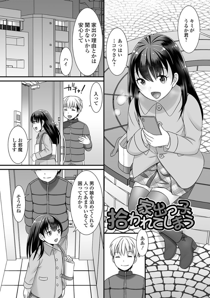 無料エロ漫画 【男の娘ハーレムエロ漫画】家出した男の娘たちのセーフハウス！この家のルールはフリーセックス！？【家出っ子、拾われてしまう／パルコ長嶋】 FANZA