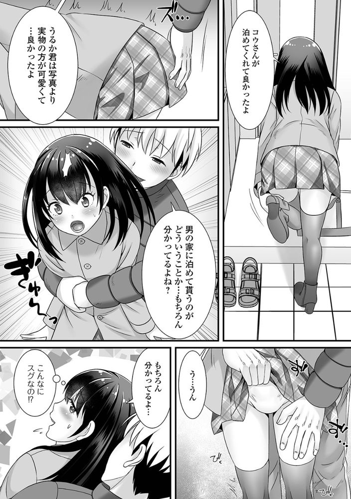 無料エロ漫画 【男の娘ハーレムエロ漫画】家出した男の娘たちのセーフハウス！この家のルールはフリーセックス！？【家出っ子、拾われてしまう／パルコ長嶋】 FANZA
