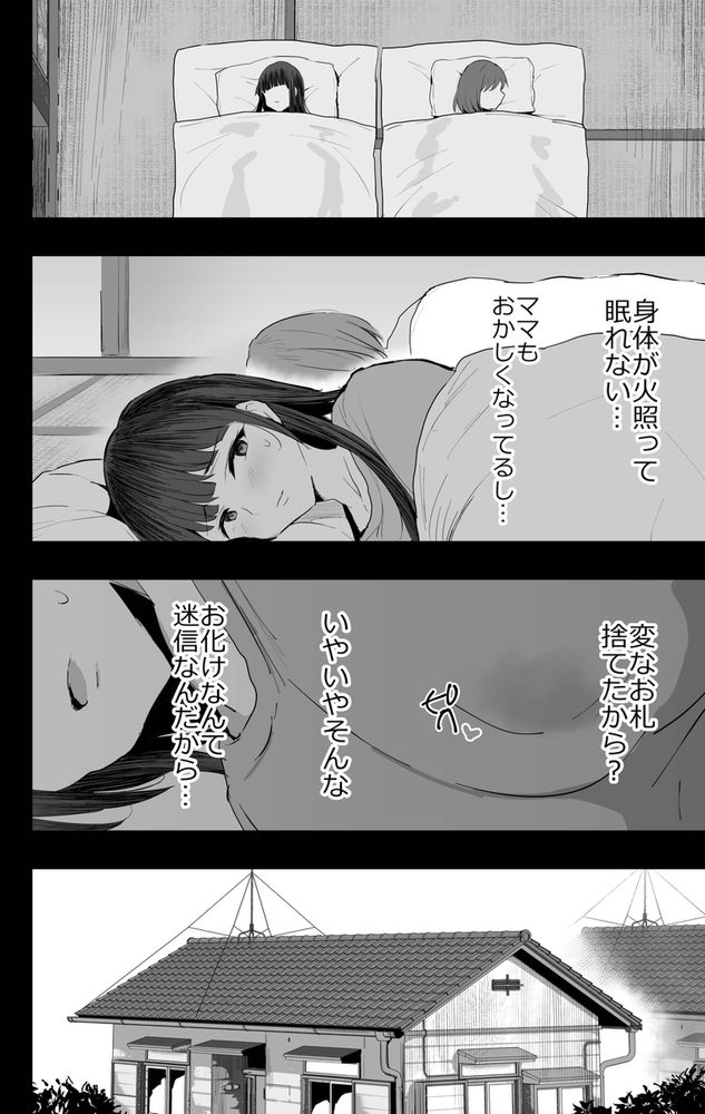 無料エロ漫画 【母娘AVエロ漫画】事故物件のお祓い方法は母娘AV！？爆乳親子が霊によって疼くカラダを除霊セックスで鎮めるｗ【私たち、親子丼AV撮って除霊しました／ジャックとニコルソン】 FANZA