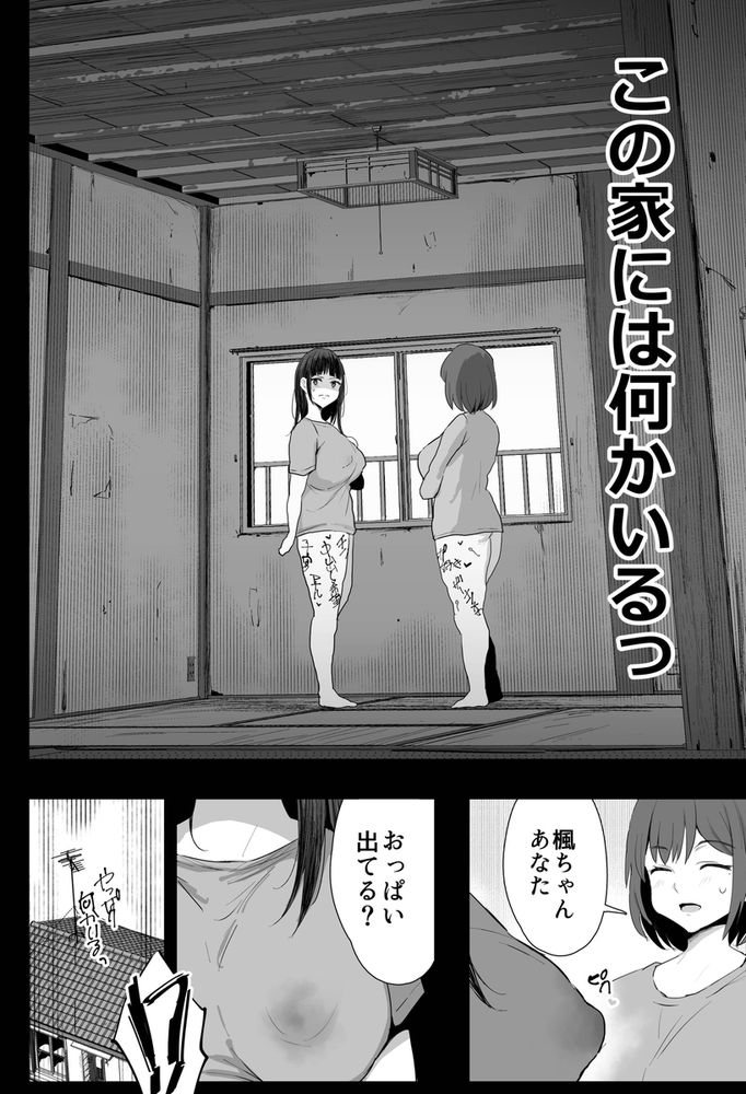 無料エロ漫画 【母娘AVエロ漫画】事故物件のお祓い方法は母娘AV！？爆乳親子が霊によって疼くカラダを除霊セックスで鎮めるｗ【私たち、親子丼AV撮って除霊しました／ジャックとニコルソン】 FANZA
