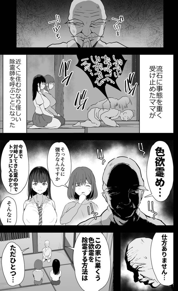 無料エロ漫画 【母娘AVエロ漫画】事故物件のお祓い方法は母娘AV！？爆乳親子が霊によって疼くカラダを除霊セックスで鎮めるｗ【私たち、親子丼AV撮って除霊しました／ジャックとニコルソン】 FANZA