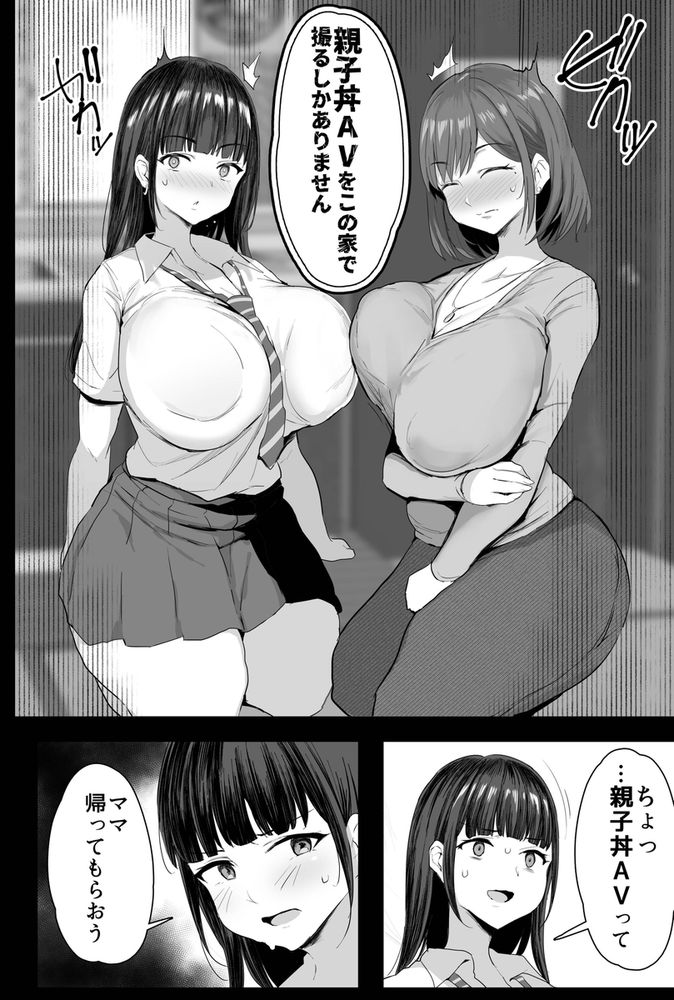 無料エロ漫画 【母娘AVエロ漫画】事故物件のお祓い方法は母娘AV！？爆乳親子が霊によって疼くカラダを除霊セックスで鎮めるｗ【私たち、親子丼AV撮って除霊しました／ジャックとニコルソン】 FANZA