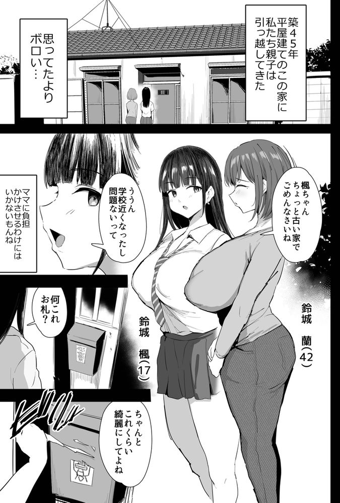 無料エロ漫画 【母娘AVエロ漫画】事故物件のお祓い方法は母娘AV！？爆乳親子が霊によって疼くカラダを除霊セックスで鎮めるｗ【私たち、親子丼AV撮って除霊しました／ジャックとニコルソン】 FANZA