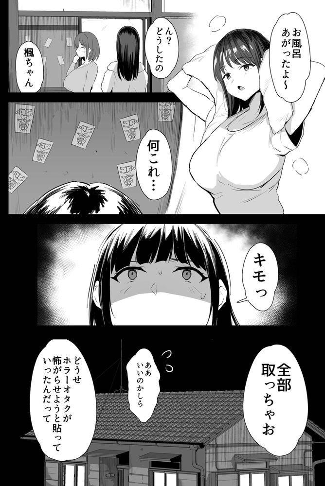 無料エロ漫画 【母娘AVエロ漫画】事故物件のお祓い方法は母娘AV！？爆乳親子が霊によって疼くカラダを除霊セックスで鎮めるｗ【私たち、親子丼AV撮って除霊しました／ジャックとニコルソン】 FANZA