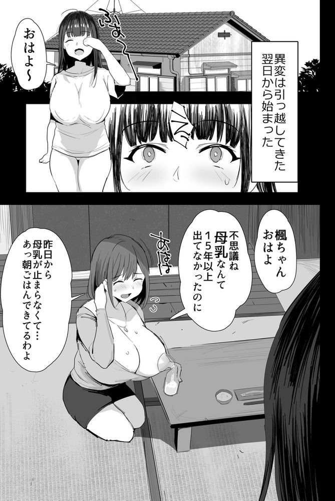 無料エロ漫画 【母娘AVエロ漫画】事故物件のお祓い方法は母娘AV！？爆乳親子が霊によって疼くカラダを除霊セックスで鎮めるｗ【私たち、親子丼AV撮って除霊しました／ジャックとニコルソン】 FANZA