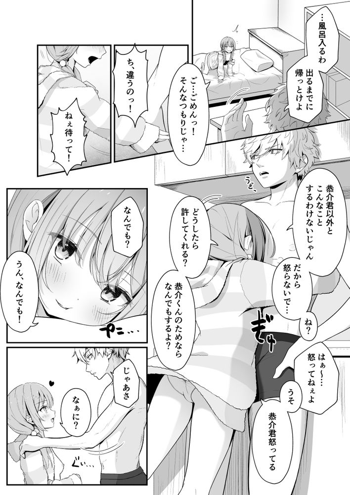 無料エロ漫画 【パパ活エロ漫画】ヒモ彼ピにお金を渡すために彼氏にヒミツでパパ活えっち【こんな浮気はありですか？／しーくあろー】 FANZA