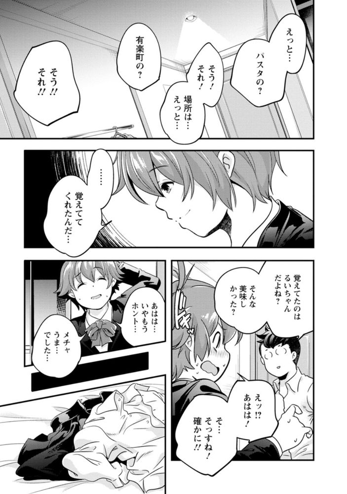 無料エロ漫画 【パパ活エロ漫画】裏アカでパパ活するJK！心切売りしてパパ活してると優しくしてくれる人が恋しくて…【ガチコイ／山崎かずま】 FANZA