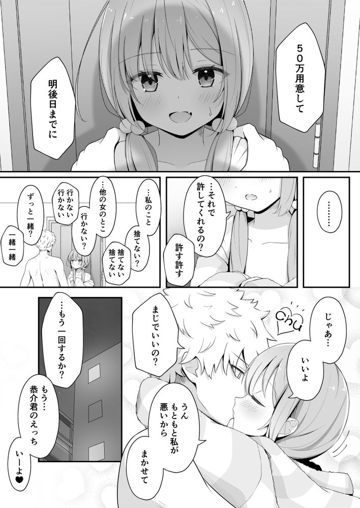 無料エロ漫画 【パパ活エロ漫画】ヒモ彼ピにお金を渡すために彼氏にヒミツでパパ活えっち【こんな浮気はありですか？／しーくあろー】 FANZA