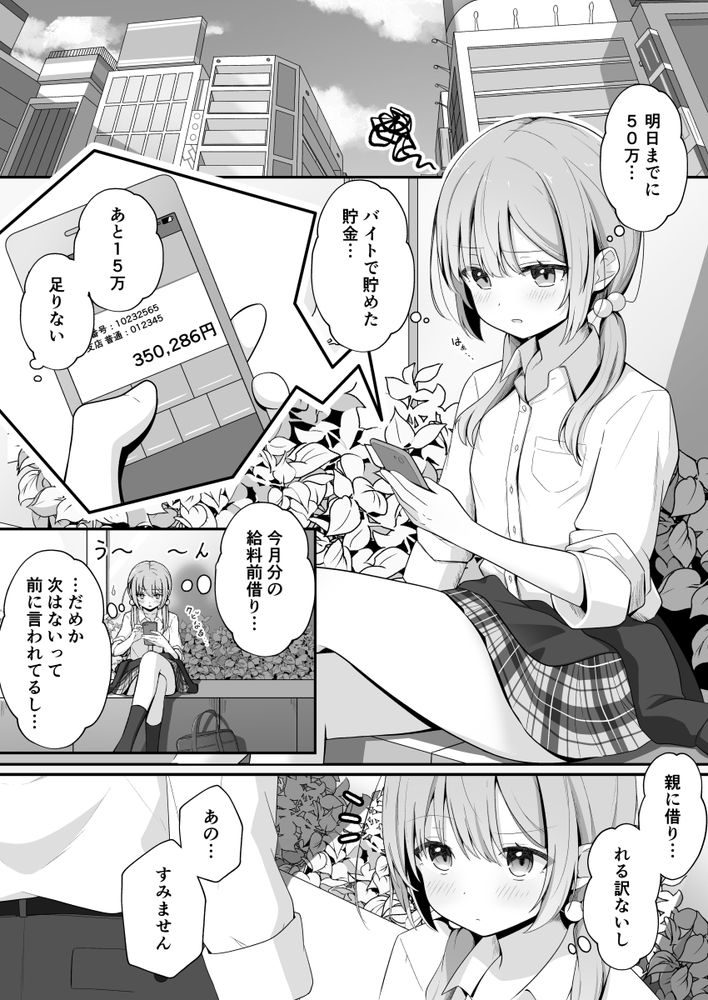 無料エロ漫画 【パパ活エロ漫画】ヒモ彼ピにお金を渡すために彼氏にヒミツでパパ活えっち【こんな浮気はありですか？／しーくあろー】 FANZA