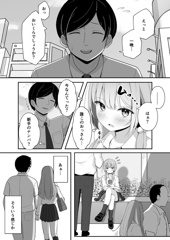 無料エロ漫画 【パパ活エロ漫画】ヒモ彼ピにお金を渡すために彼氏にヒミツでパパ活えっち【こんな浮気はありですか？／しーくあろー】 FANZA