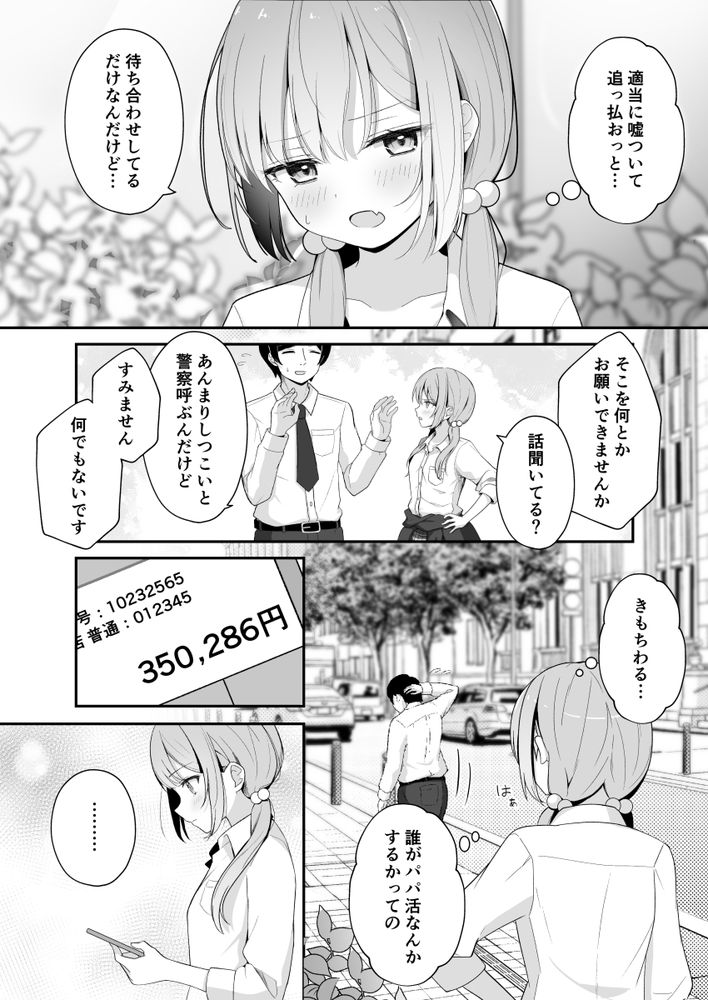 無料エロ漫画 【パパ活エロ漫画】ヒモ彼ピにお金を渡すために彼氏にヒミツでパパ活えっち【こんな浮気はありですか？／しーくあろー】 FANZA