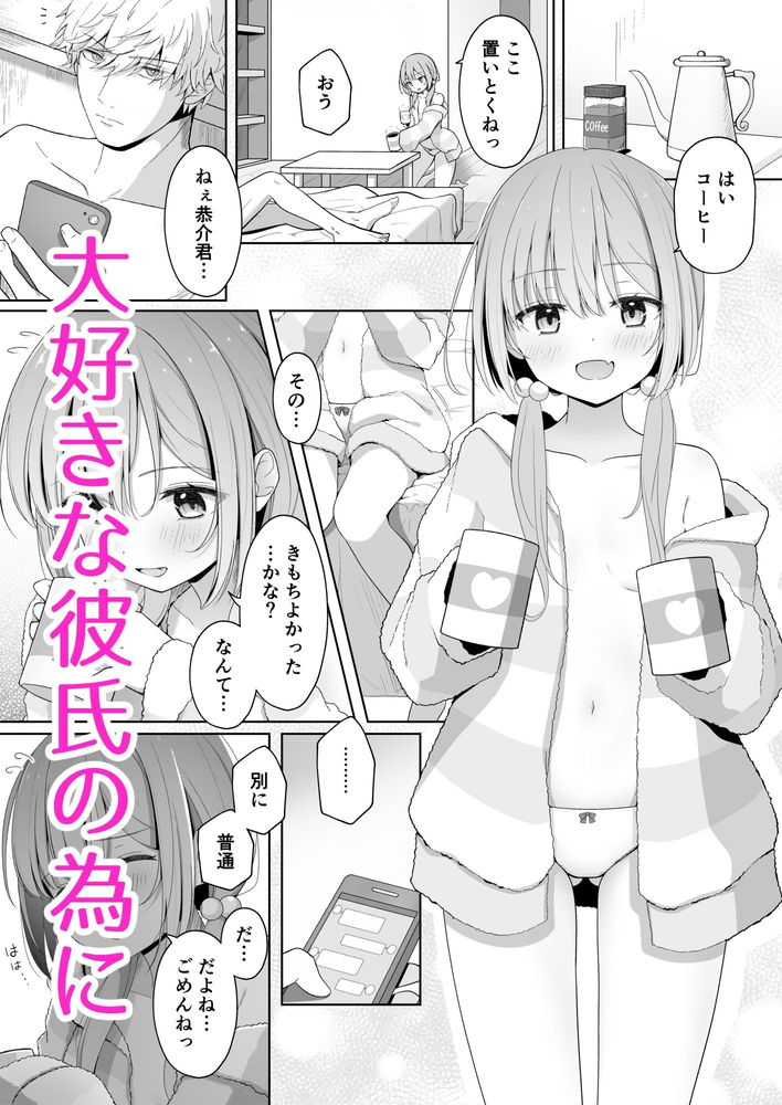 無料エロ漫画 【パパ活エロ漫画】ヒモ彼ピにお金を渡すために彼氏にヒミツでパパ活えっち【こんな浮気はありですか？／しーくあろー】 FANZA