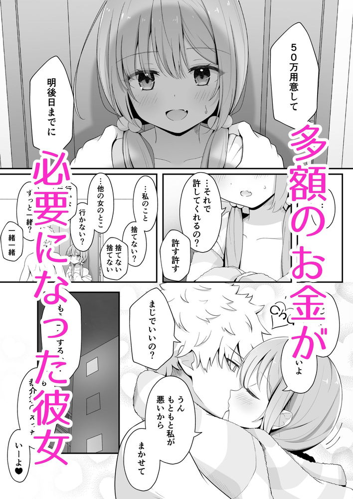 無料エロ漫画 【パパ活エロ漫画】ヒモ彼ピにお金を渡すために彼氏にヒミツでパパ活えっち【こんな浮気はありですか？／しーくあろー】 FANZA