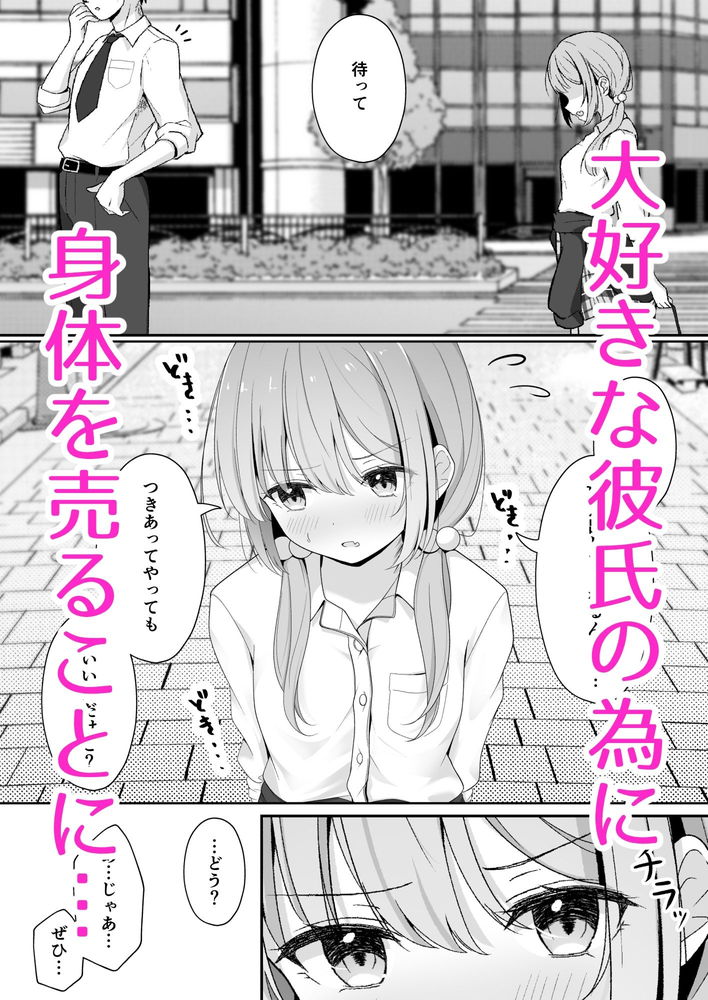 無料エロ漫画 【パパ活エロ漫画】ヒモ彼ピにお金を渡すために彼氏にヒミツでパパ活えっち【こんな浮気はありですか？／しーくあろー】 FANZA