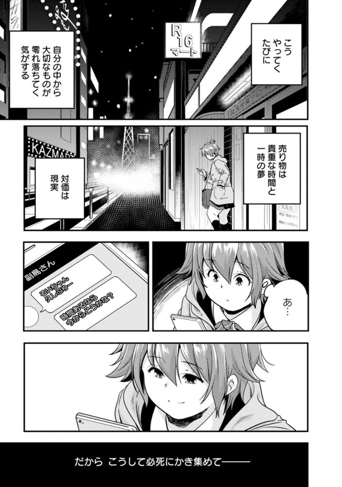 無料エロ漫画 【パパ活エロ漫画】裏アカでパパ活するJK！心切売りしてパパ活してると優しくしてくれる人が恋しくて…【ガチコイ／山崎かずま】 FANZA