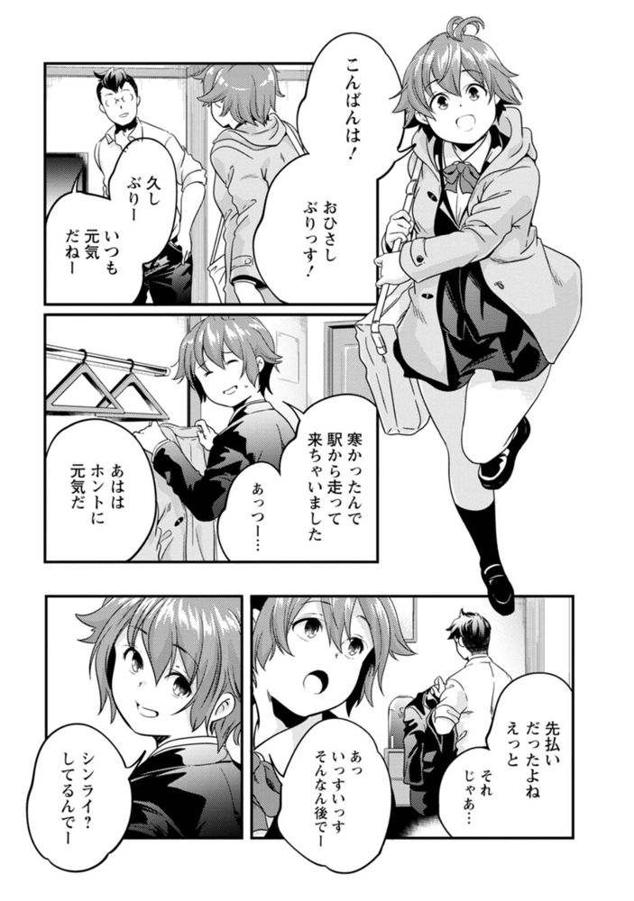 無料エロ漫画 【パパ活エロ漫画】裏アカでパパ活するJK！心切売りしてパパ活してると優しくしてくれる人が恋しくて…【ガチコイ／山崎かずま】 FANZA