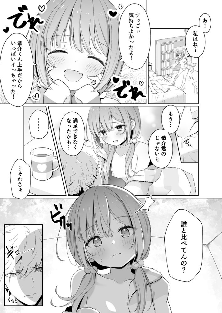 無料エロ漫画 【パパ活エロ漫画】ヒモ彼ピにお金を渡すために彼氏にヒミツでパパ活えっち【こんな浮気はありですか？／しーくあろー】 FANZA