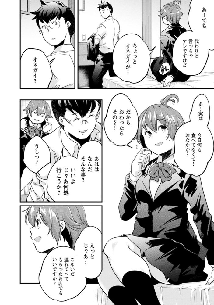 無料エロ漫画 【パパ活エロ漫画】裏アカでパパ活するJK！心切売りしてパパ活してると優しくしてくれる人が恋しくて…【ガチコイ／山崎かずま】 FANZA