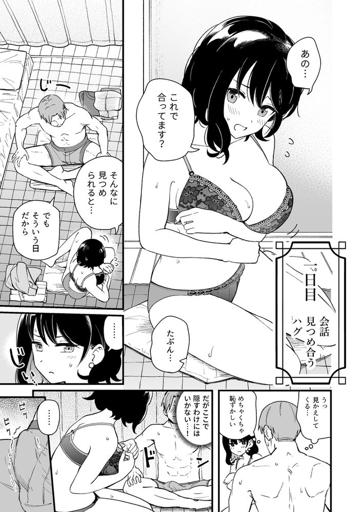 無料エロ漫画 【ポリネシアンセックスエロ漫画】清楚な彼女の乱れた姿がみたいからポリネシアンセックスを実践してみた【清楚な彼女の乱れた姿が見てみたい／ヒロノ家】 FANZA