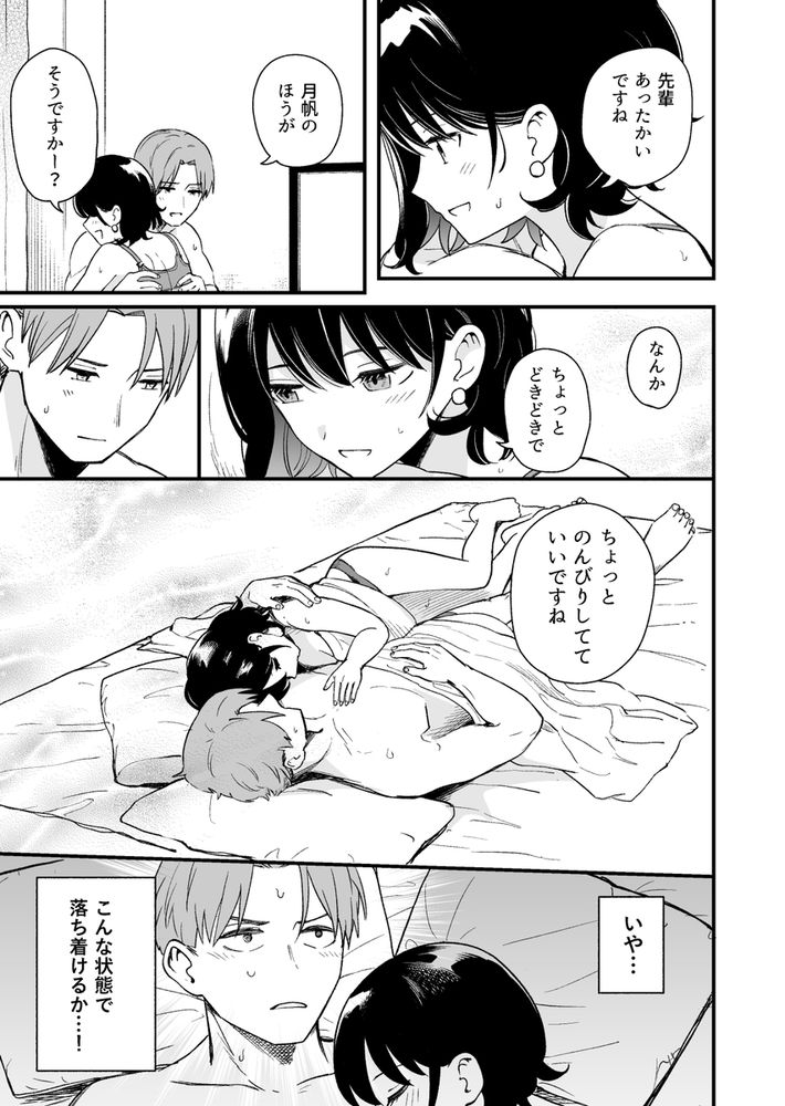 無料エロ漫画 【ポリネシアンセックスエロ漫画】清楚な彼女の乱れた姿がみたいからポリネシアンセックスを実践してみた【清楚な彼女の乱れた姿が見てみたい／ヒロノ家】 FANZA