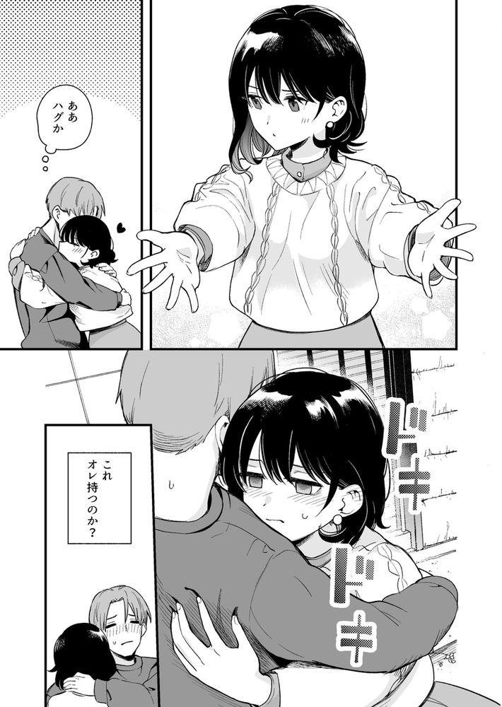 無料エロ漫画 【ポリネシアンセックスエロ漫画】清楚な彼女の乱れた姿がみたいからポリネシアンセックスを実践してみた【清楚な彼女の乱れた姿が見てみたい／ヒロノ家】 FANZA