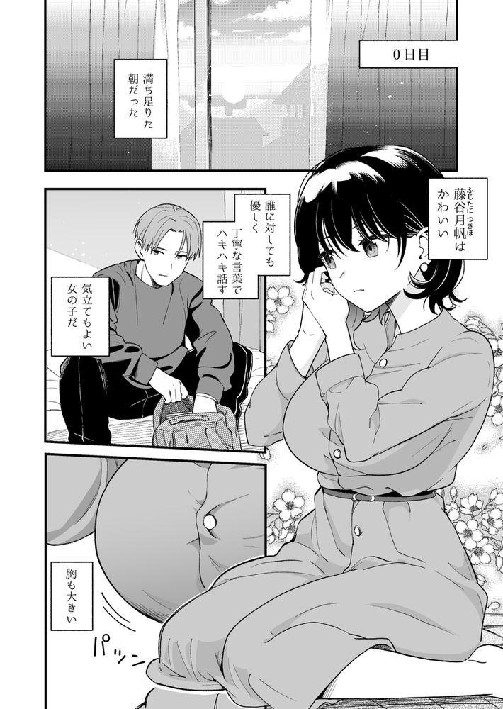 無料エロ漫画 【ポリネシアンセックスエロ漫画】清楚な彼女の乱れた姿がみたいからポリネシアンセックスを実践してみた【清楚な彼女の乱れた姿が見てみたい／ヒロノ家】 FANZA