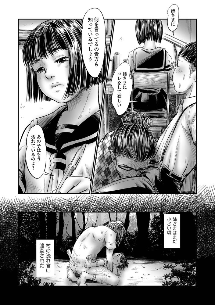 無料エロ漫画 【サイコパスエロ漫画】好きな子の下着を盗みオナニーして姉はJSでレイプされ、母親は息子相手に…狂った性活【デバイアス／心島咲】 FANZA
