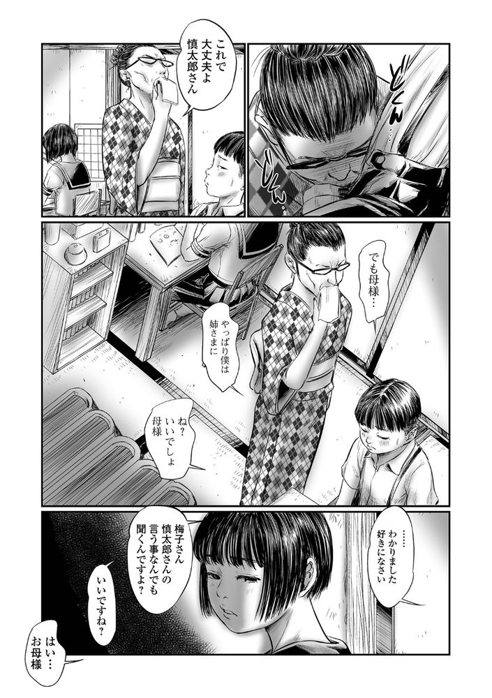 無料エロ漫画 【サイコパスエロ漫画】好きな子の下着を盗みオナニーして姉はJSでレイプされ、母親は息子相手に…狂った性活【デバイアス／心島咲】 FANZA