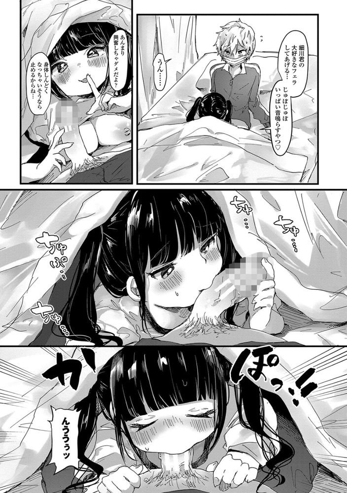 無料エロ漫画 【巨乳JCエロ漫画】病弱彼氏が倒れた後は保健室で二人っきりのいちゃラブタイム【ふたりごと／鬼斬ゆにこーん】 FANZA