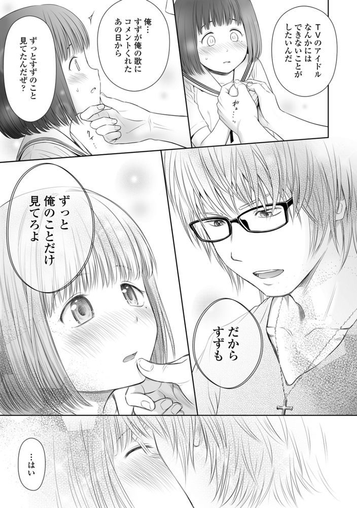無料エロ漫画 【JCレイプエロ漫画】歌い手なんてチョロいファンの処女喰ってナンボだよなｗｗｗ【歌い手のバラッド 上巻／クジラックス】 FANZA