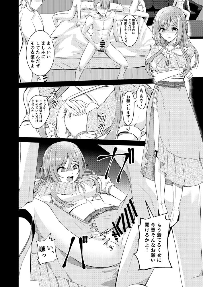 無料エロ漫画 【アイドル肉便器エロ漫画】レイプされたあの日から私は彼らの肉便姫…【姫崎莉波誘拐凌辱After／透明龍のマーガレット】 FANZA