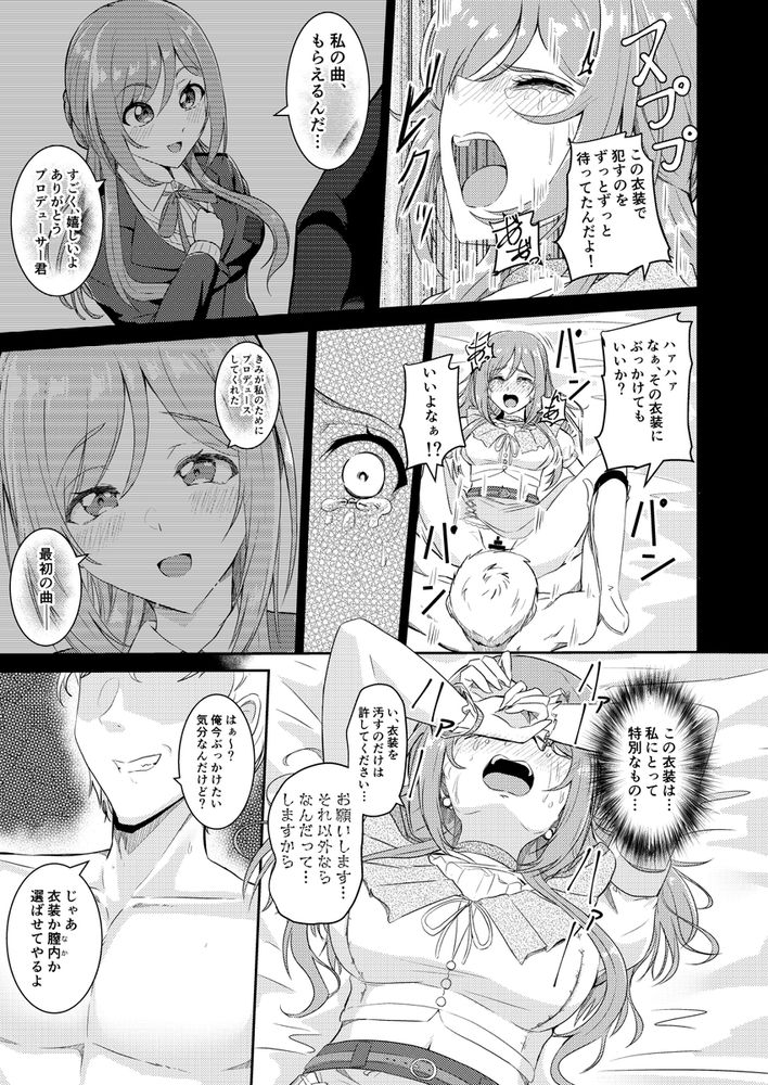無料エロ漫画 【アイドル肉便器エロ漫画】レイプされたあの日から私は彼らの肉便姫…【姫崎莉波誘拐凌辱After／透明龍のマーガレット】 FANZA