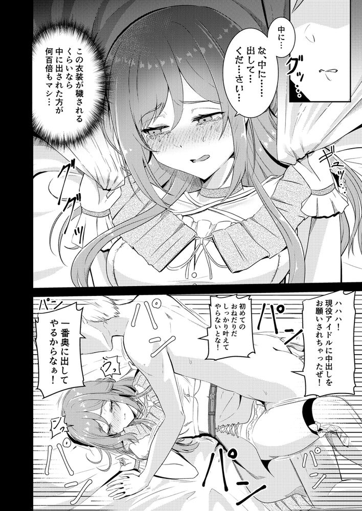 無料エロ漫画 【アイドル肉便器エロ漫画】レイプされたあの日から私は彼らの肉便姫…【姫崎莉波誘拐凌辱After／透明龍のマーガレット】 FANZA