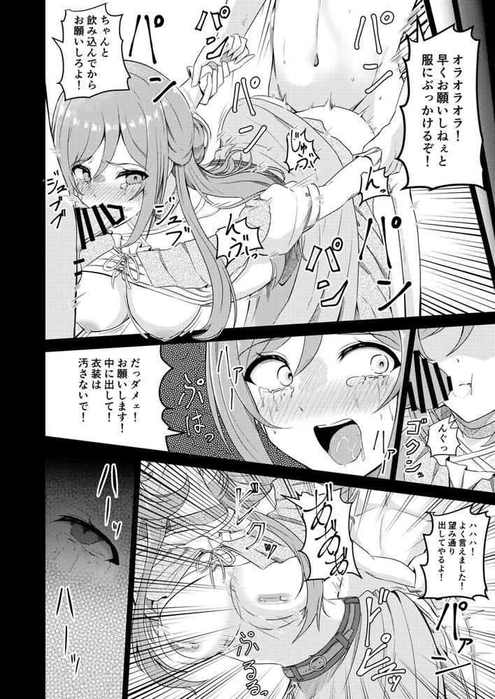 無料エロ漫画 【アイドル肉便器エロ漫画】レイプされたあの日から私は彼らの肉便姫…【姫崎莉波誘拐凌辱After／透明龍のマーガレット】 FANZA
