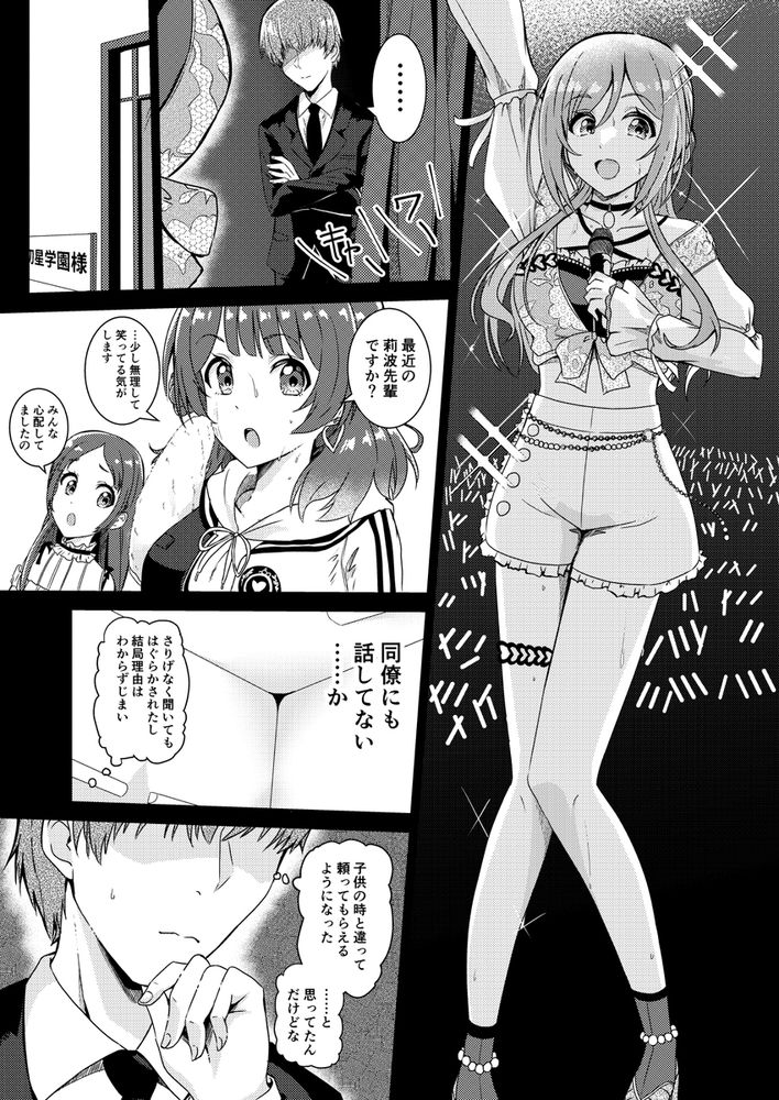 無料エロ漫画 【アイドル肉便器エロ漫画】レイプされたあの日から私は彼らの肉便姫…【姫崎莉波誘拐凌辱After／透明龍のマーガレット】 FANZA