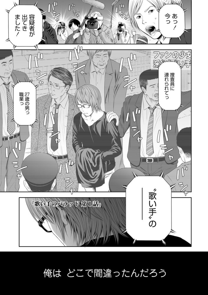 無料エロ漫画 【JCレイプエロ漫画】歌い手なんてチョロいファンの処女喰ってナンボだよなｗｗｗ【歌い手のバラッド 上巻／クジラックス】 FANZA