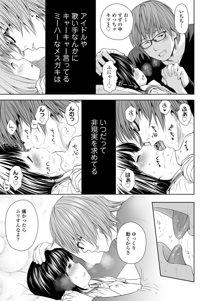 無料エロ漫画 【JCレイプエロ漫画】歌い手なんてチョロいファンの処女喰ってナンボだよなｗｗｗ【歌い手のバラッド 上巻／クジラックス】 FANZA