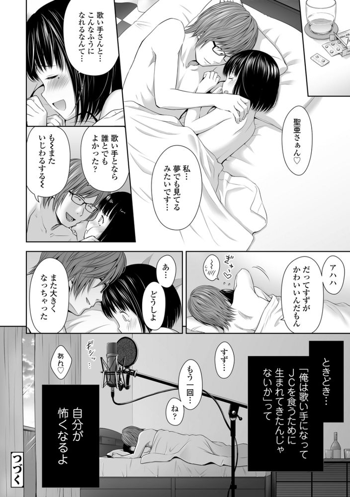 無料エロ漫画 【JCレイプエロ漫画】歌い手なんてチョロいファンの処女喰ってナンボだよなｗｗｗ【歌い手のバラッド 上巻／クジラックス】 FANZA