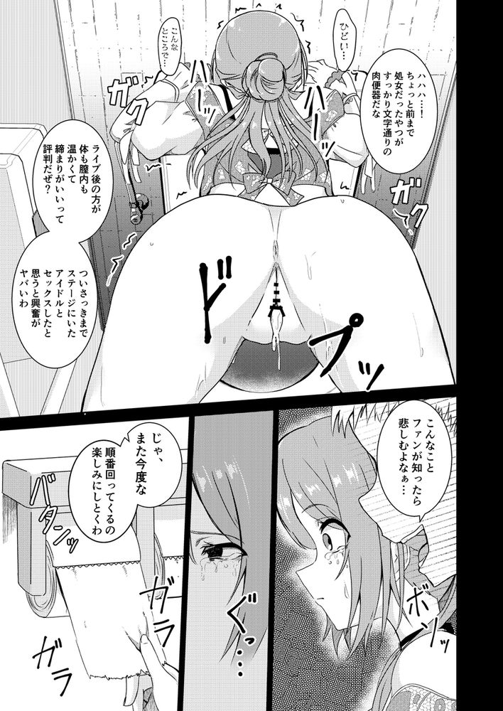 無料エロ漫画 【アイドル肉便器エロ漫画】レイプされたあの日から私は彼らの肉便姫…【姫崎莉波誘拐凌辱After／透明龍のマーガレット】 FANZA