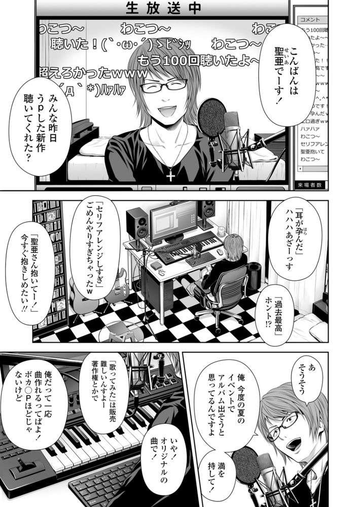 無料エロ漫画 【JCレイプエロ漫画】歌い手なんてチョロいファンの処女喰ってナンボだよなｗｗｗ【歌い手のバラッド 上巻／クジラックス】 FANZA