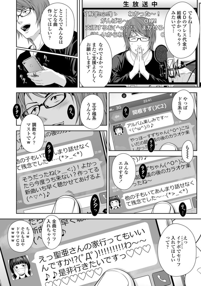 無料エロ漫画 【JCレイプエロ漫画】歌い手なんてチョロいファンの処女喰ってナンボだよなｗｗｗ【歌い手のバラッド 上巻／クジラックス】 FANZA