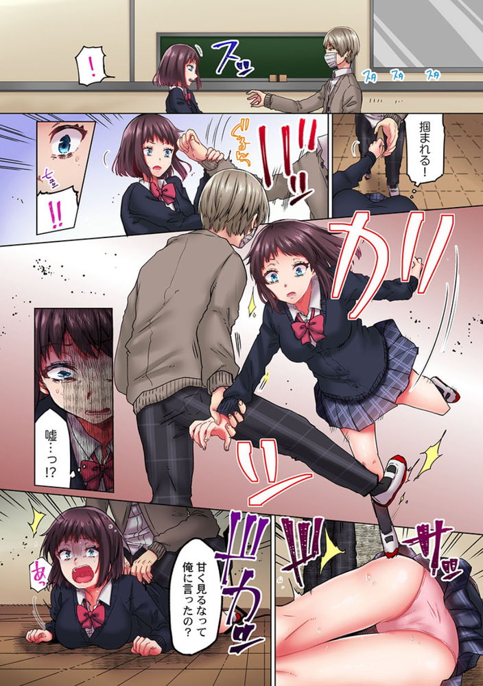 無料エロ漫画 【JKレイプエロ漫画】友だちを守るために100回イカされるJK！初めてのクンニは気持ち悪くて気持ちいい…【きもちぃ、イジメ。／めぬ。】 FANZA