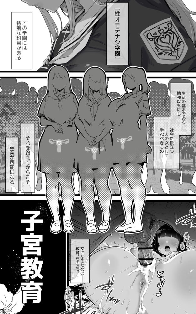 無料エロ漫画 【JKレイプエロ漫画】必須科目が子宮教育！？メスガキ処女の特別補習がいま始まる！【子宮教育 雨宮佳子が先生の子を妊娠するわけがない／トネリ団】 FANZA