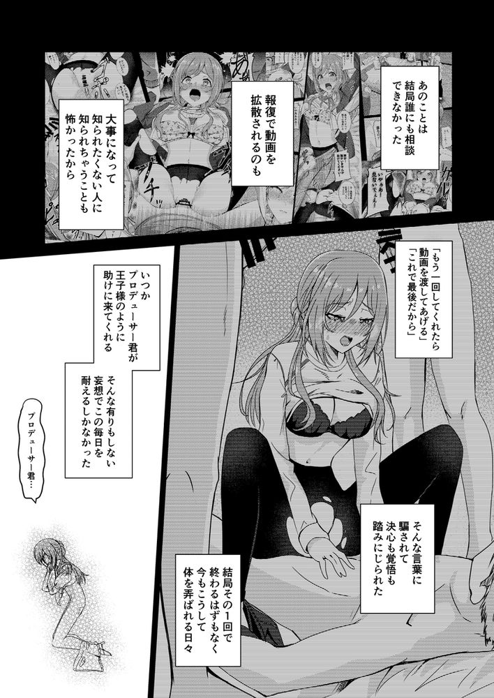無料エロ漫画 【アイドル肉便器エロ漫画】レイプされたあの日から私は彼らの肉便姫…【姫崎莉波誘拐凌辱After／透明龍のマーガレット】 FANZA
