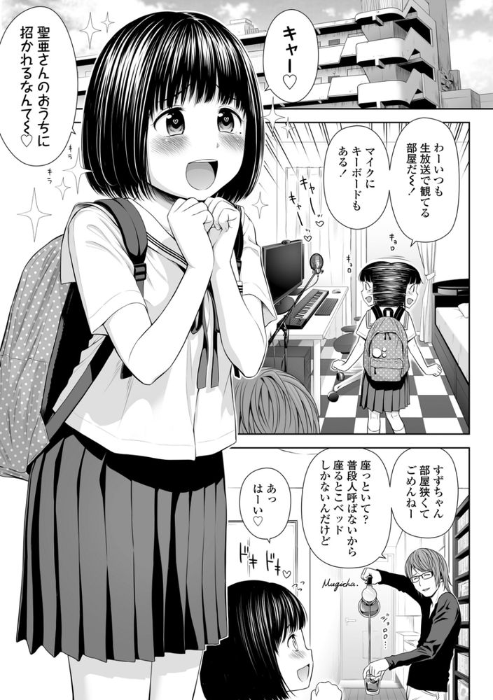 無料エロ漫画 【JCレイプエロ漫画】歌い手なんてチョロいファンの処女喰ってナンボだよなｗｗｗ【歌い手のバラッド 上巻／クジラックス】 FANZA