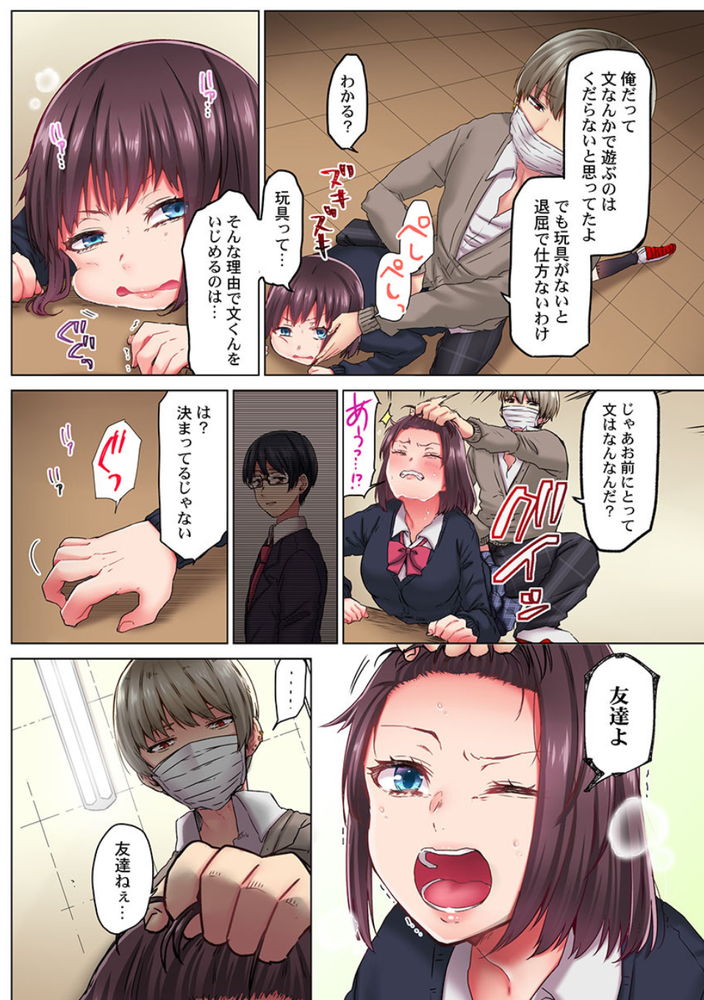 無料エロ漫画 【JKレイプエロ漫画】友だちを守るために100回イカされるJK！初めてのクンニは気持ち悪くて気持ちいい…【きもちぃ、イジメ。／めぬ。】 FANZA