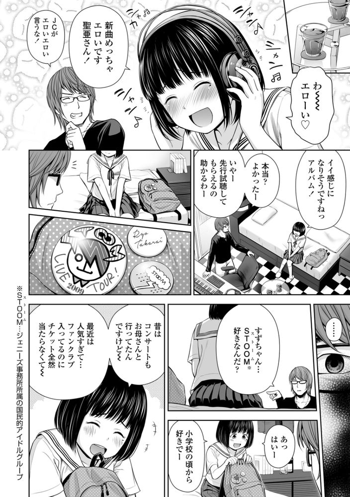 無料エロ漫画 【JCレイプエロ漫画】歌い手なんてチョロいファンの処女喰ってナンボだよなｗｗｗ【歌い手のバラッド 上巻／クジラックス】 FANZA